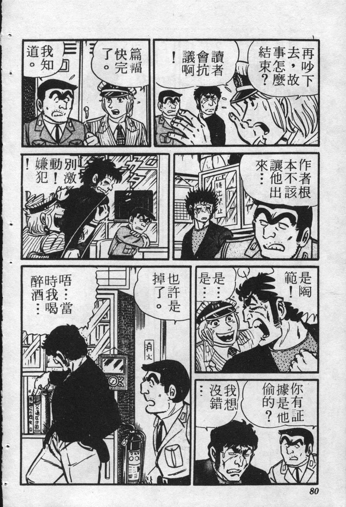 《乌龙派出所》漫画最新章节原版第22卷免费下拉式在线观看章节第【79】张图片