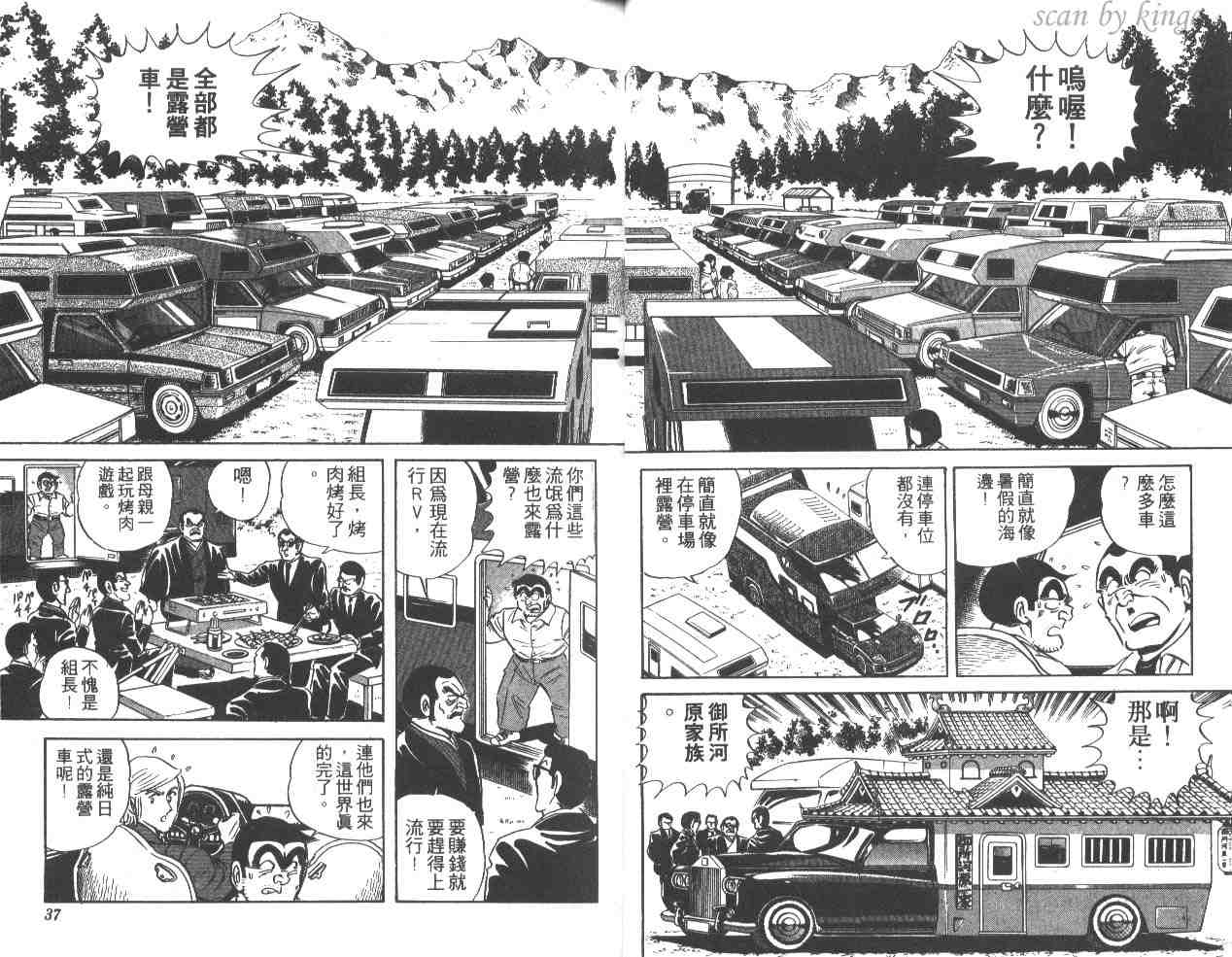 《乌龙派出所》漫画最新章节第35卷免费下拉式在线观看章节第【19】张图片