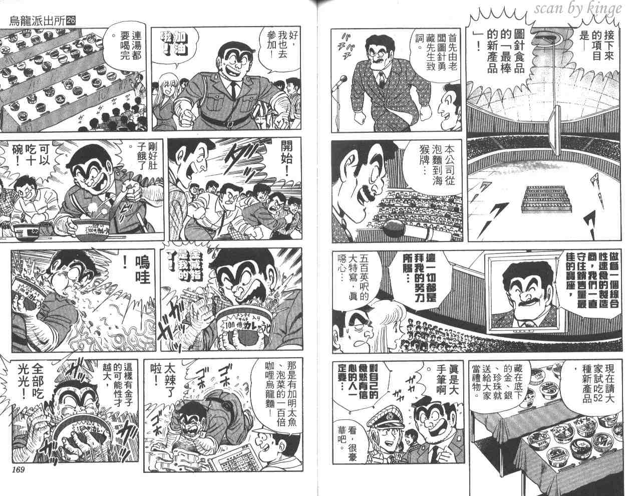 《乌龙派出所》漫画最新章节第26卷免费下拉式在线观看章节第【84】张图片