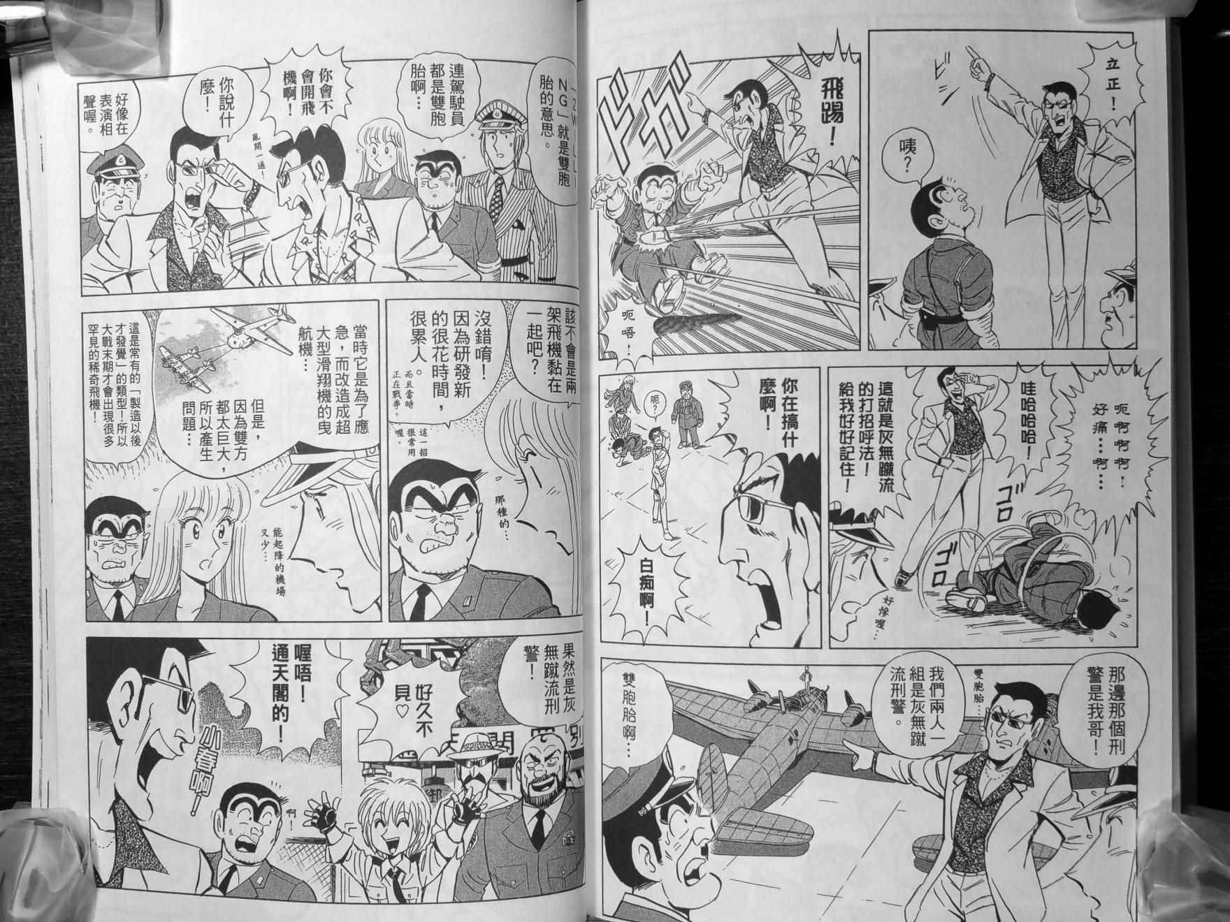 《乌龙派出所》漫画最新章节第140卷免费下拉式在线观看章节第【81】张图片