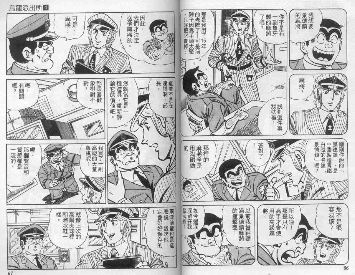 《乌龙派出所》漫画最新章节第4卷免费下拉式在线观看章节第【33】张图片