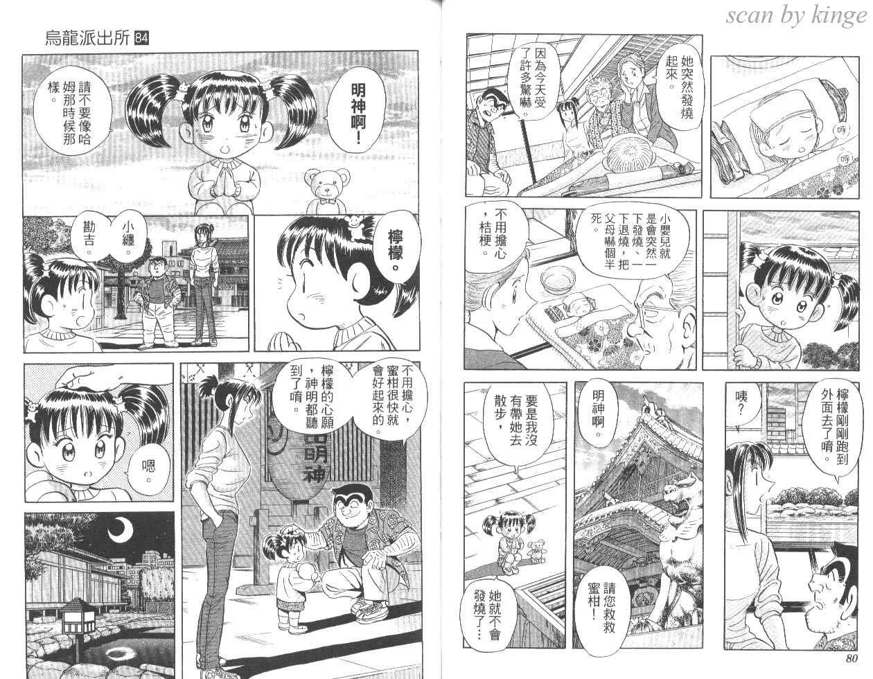 《乌龙派出所》漫画最新章节第84卷免费下拉式在线观看章节第【41】张图片