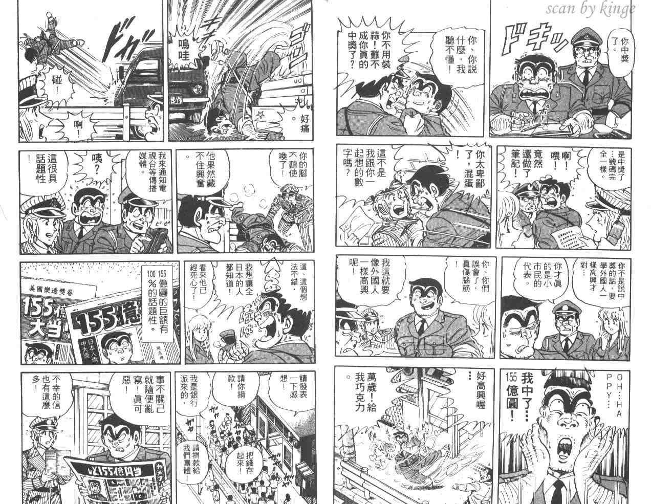 《乌龙派出所》漫画最新章节第33卷免费下拉式在线观看章节第【10】张图片