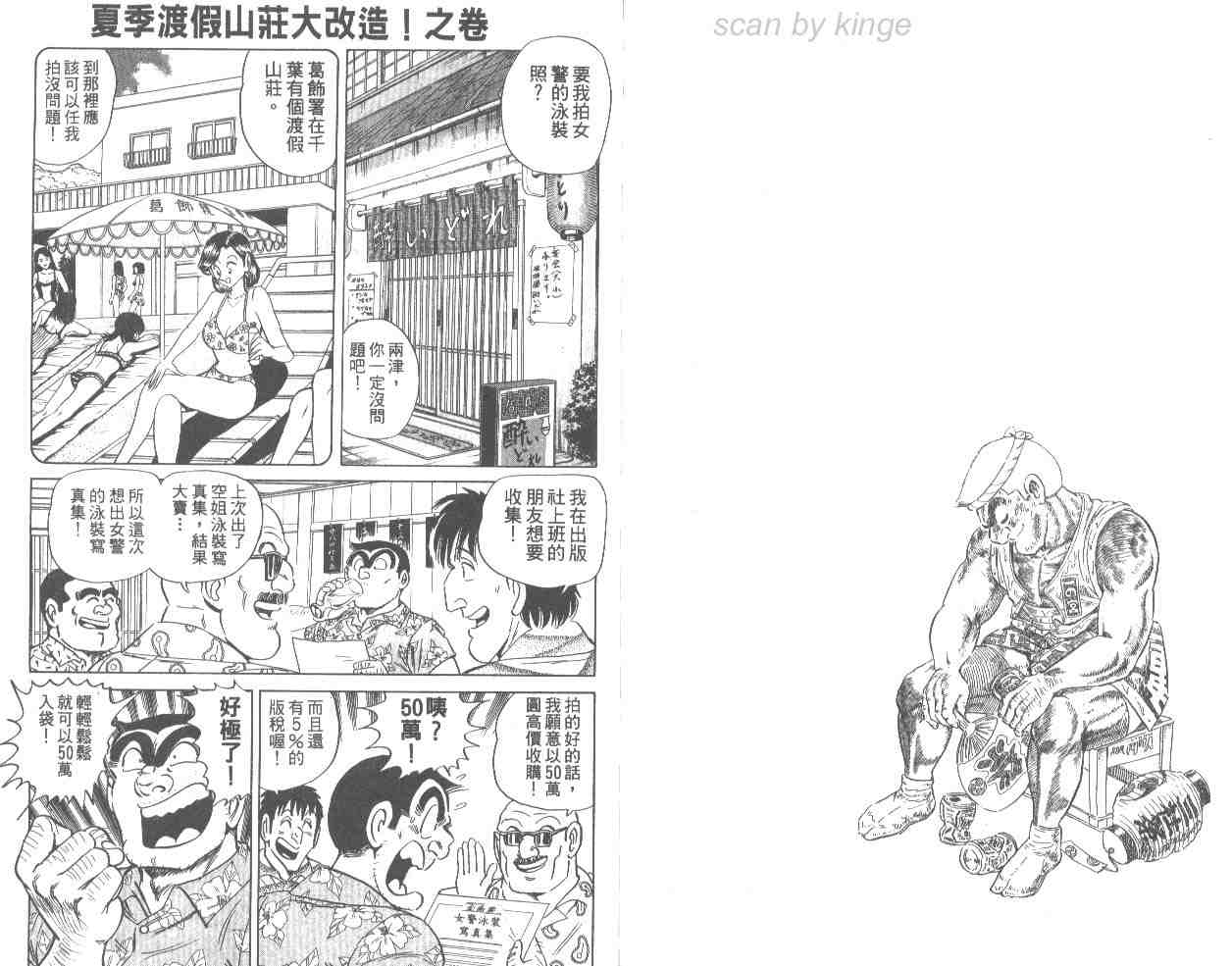 《乌龙派出所》漫画最新章节第66卷免费下拉式在线观看章节第【81】张图片