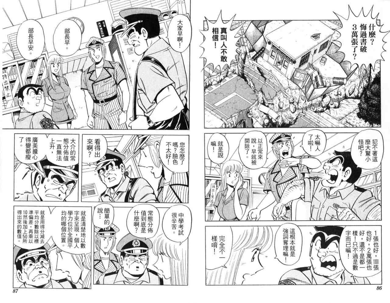 《乌龙派出所》漫画最新章节Vol104免费下拉式在线观看章节第【46】张图片