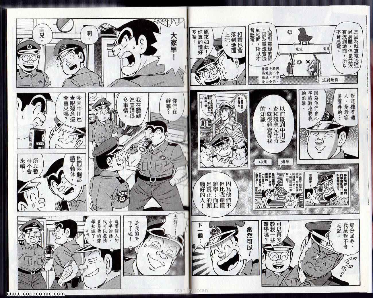 《乌龙派出所》漫画最新章节Vol132免费下拉式在线观看章节第【7】张图片