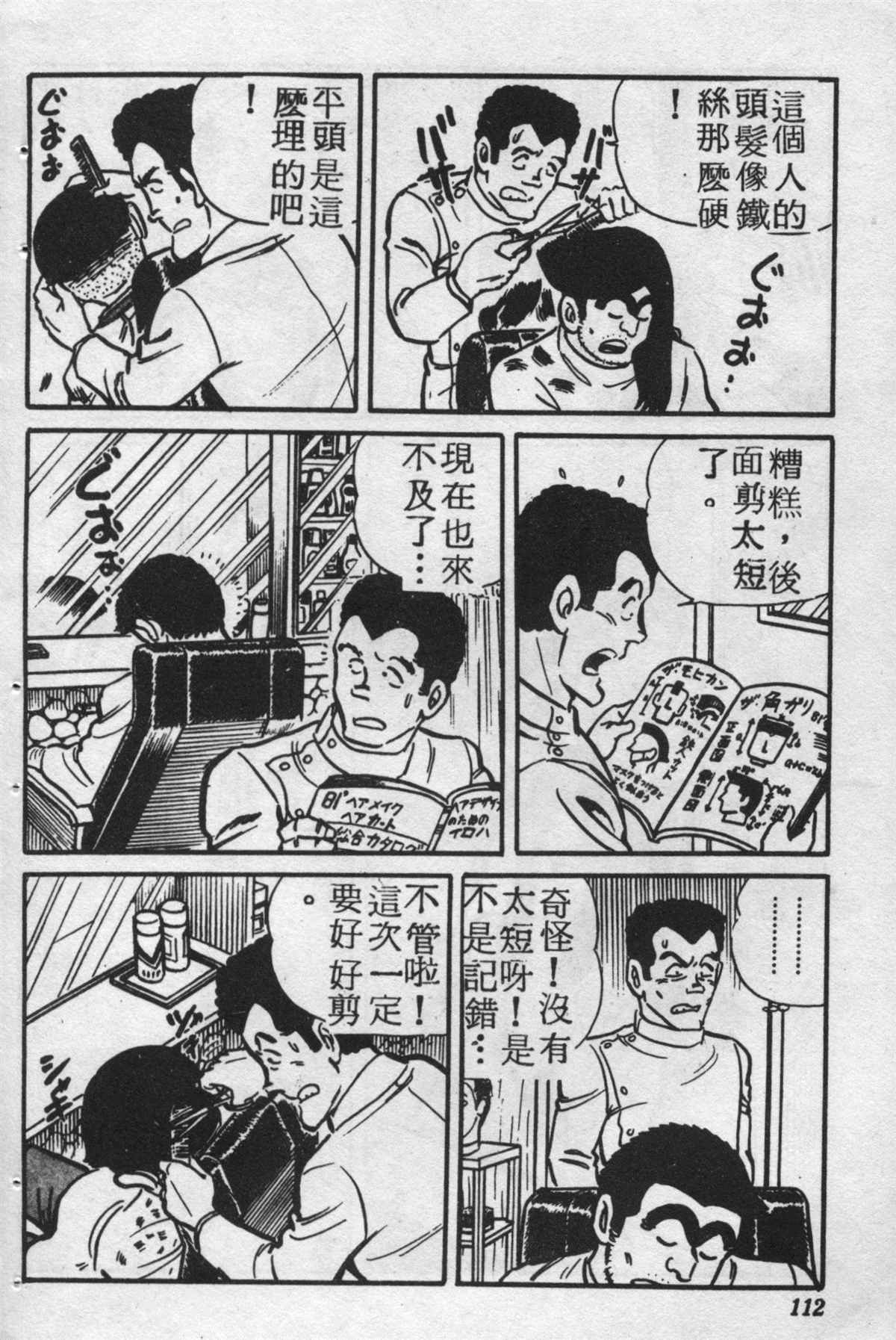 《乌龙派出所》漫画最新章节原版第25卷免费下拉式在线观看章节第【111】张图片