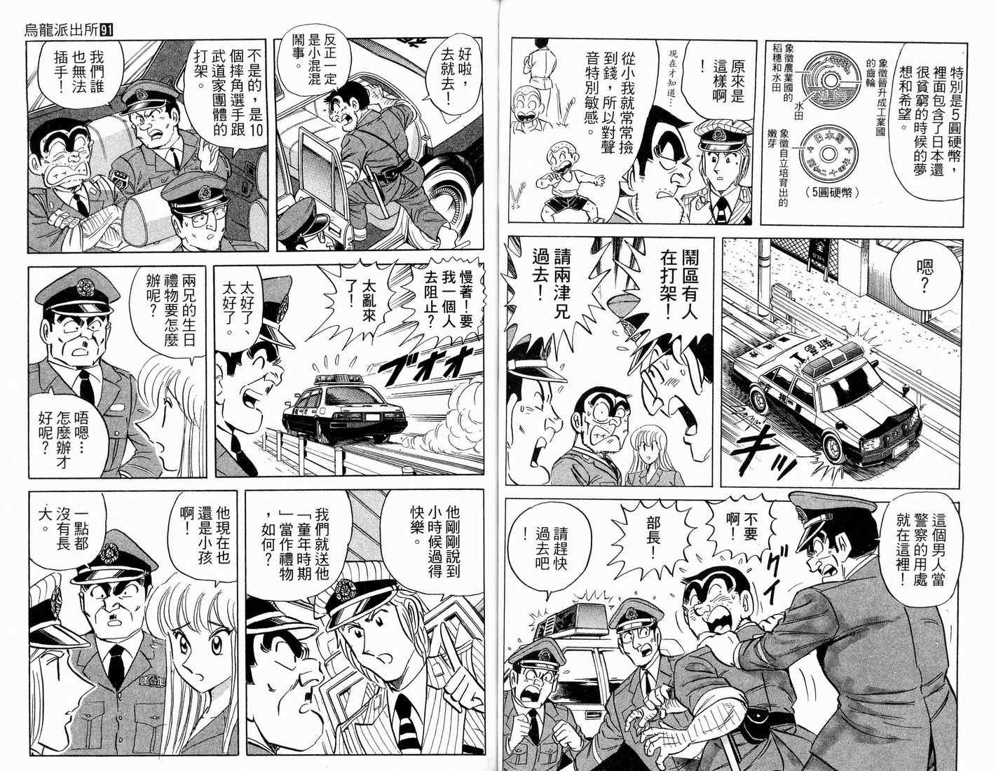 《乌龙派出所》漫画最新章节第91卷免费下拉式在线观看章节第【48】张图片