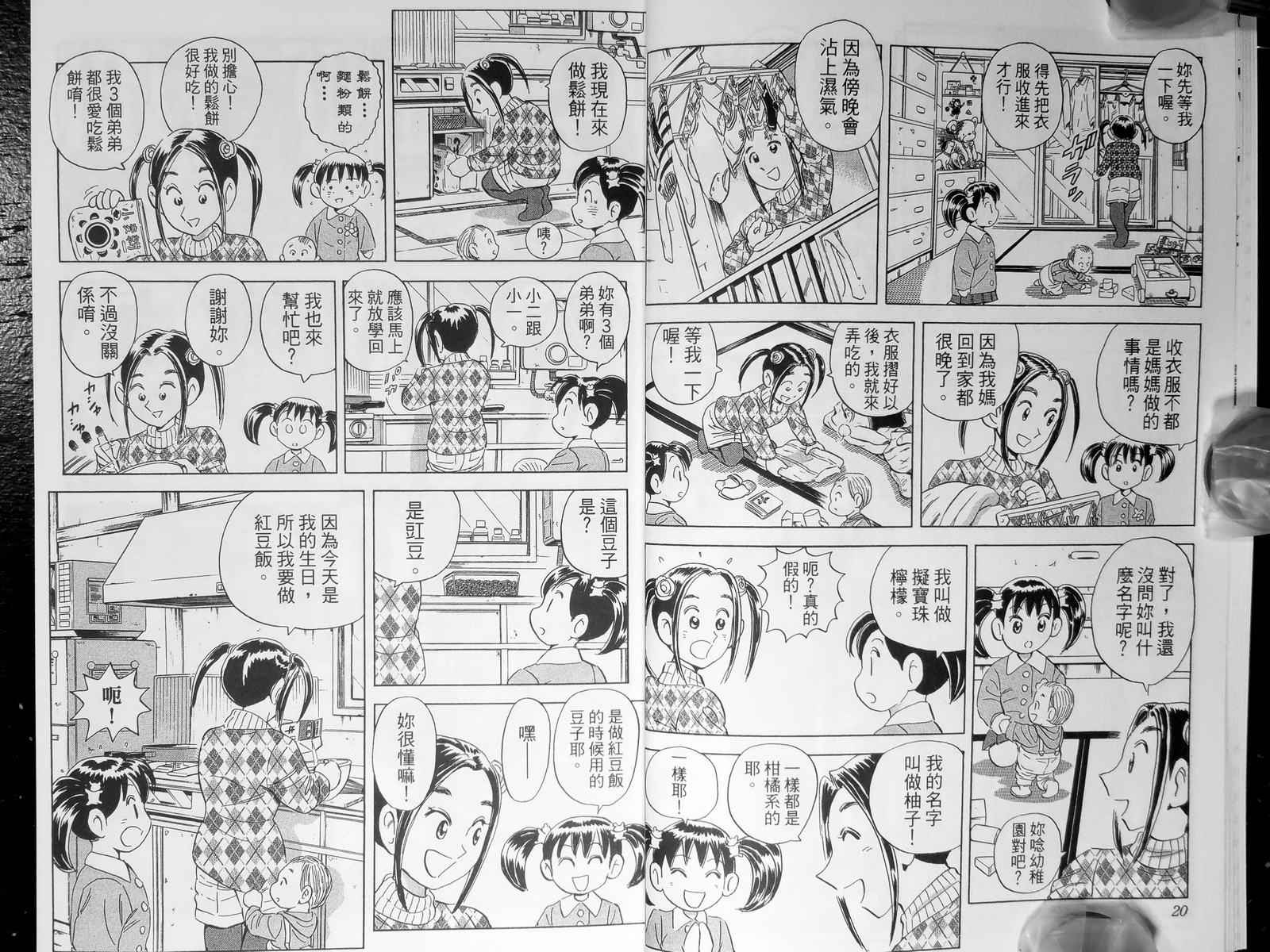 《乌龙派出所》漫画最新章节第143卷免费下拉式在线观看章节第【13】张图片