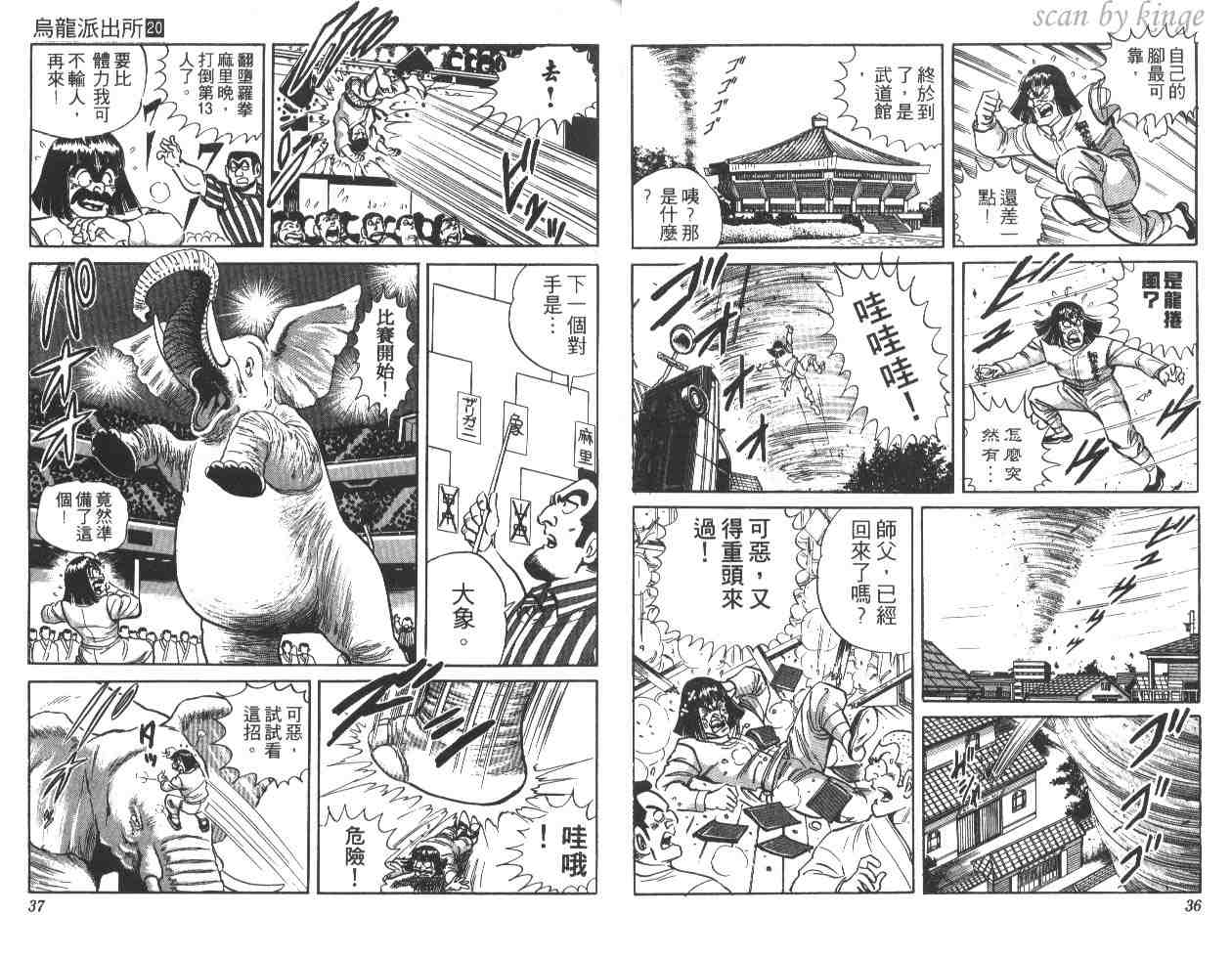 《乌龙派出所》漫画最新章节第20卷免费下拉式在线观看章节第【19】张图片