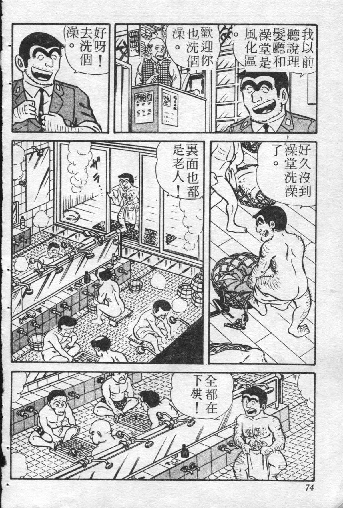 《乌龙派出所》漫画最新章节原版第21卷免费下拉式在线观看章节第【73】张图片