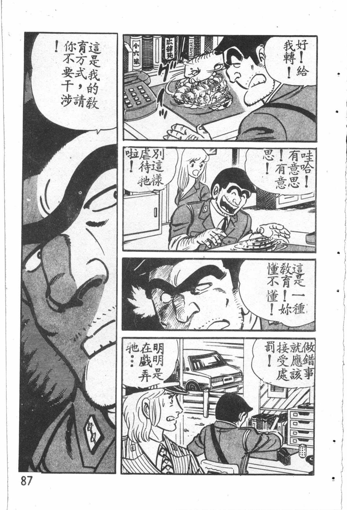 《乌龙派出所》漫画最新章节原版第27卷免费下拉式在线观看章节第【88】张图片