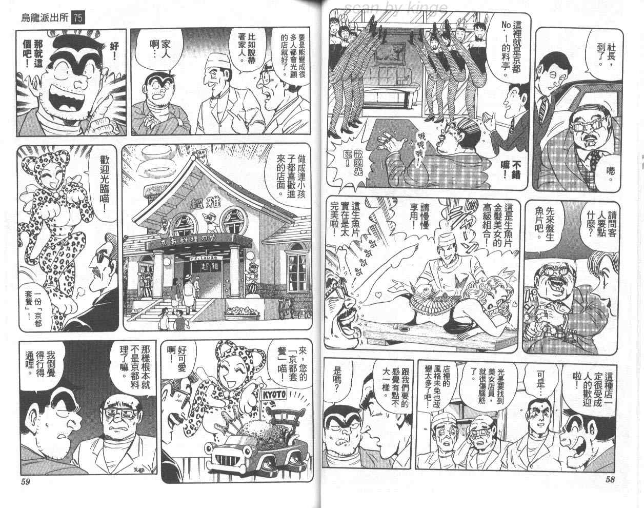 《乌龙派出所》漫画最新章节第75卷免费下拉式在线观看章节第【30】张图片