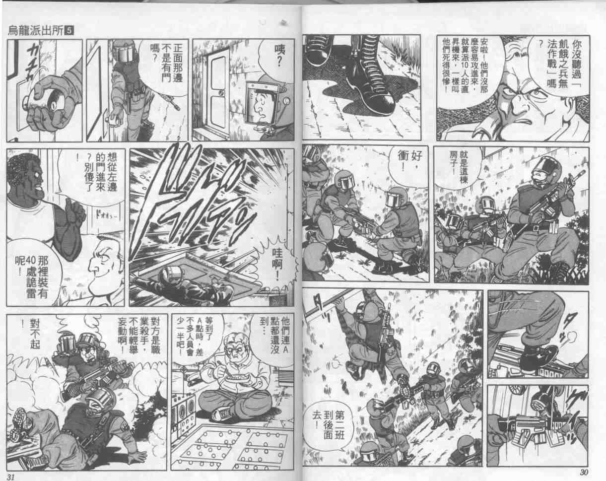 《乌龙派出所》漫画最新章节第5卷免费下拉式在线观看章节第【16】张图片