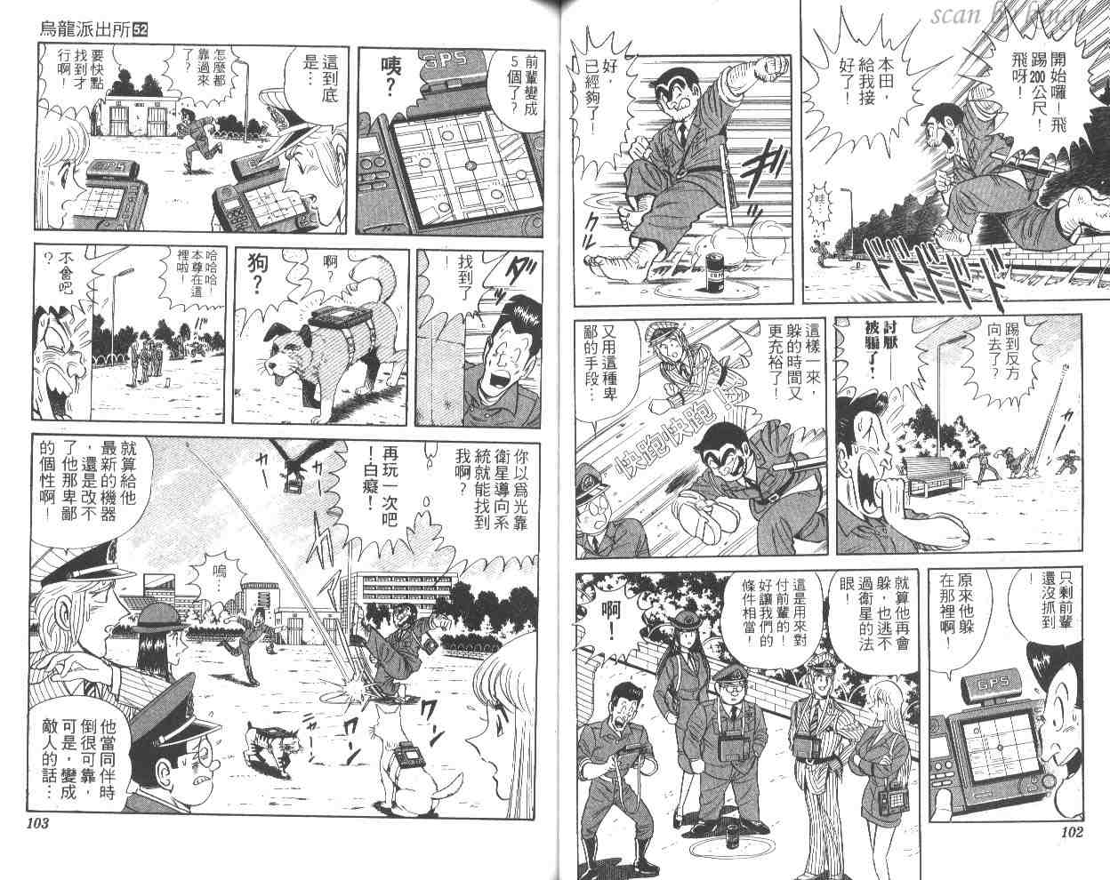 《乌龙派出所》漫画最新章节第52卷免费下拉式在线观看章节第【52】张图片