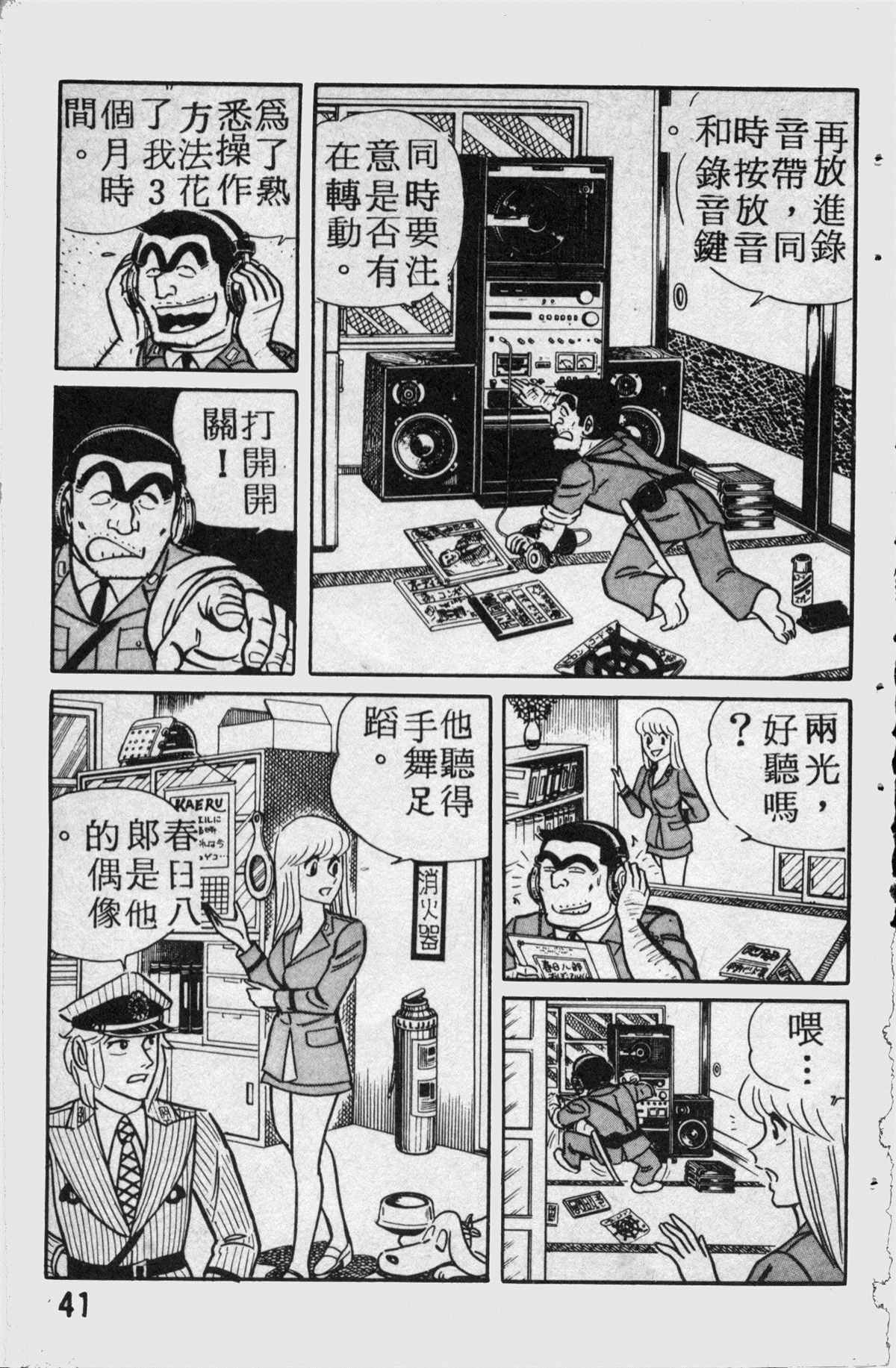 《乌龙派出所》漫画最新章节原版第14卷免费下拉式在线观看章节第【42】张图片