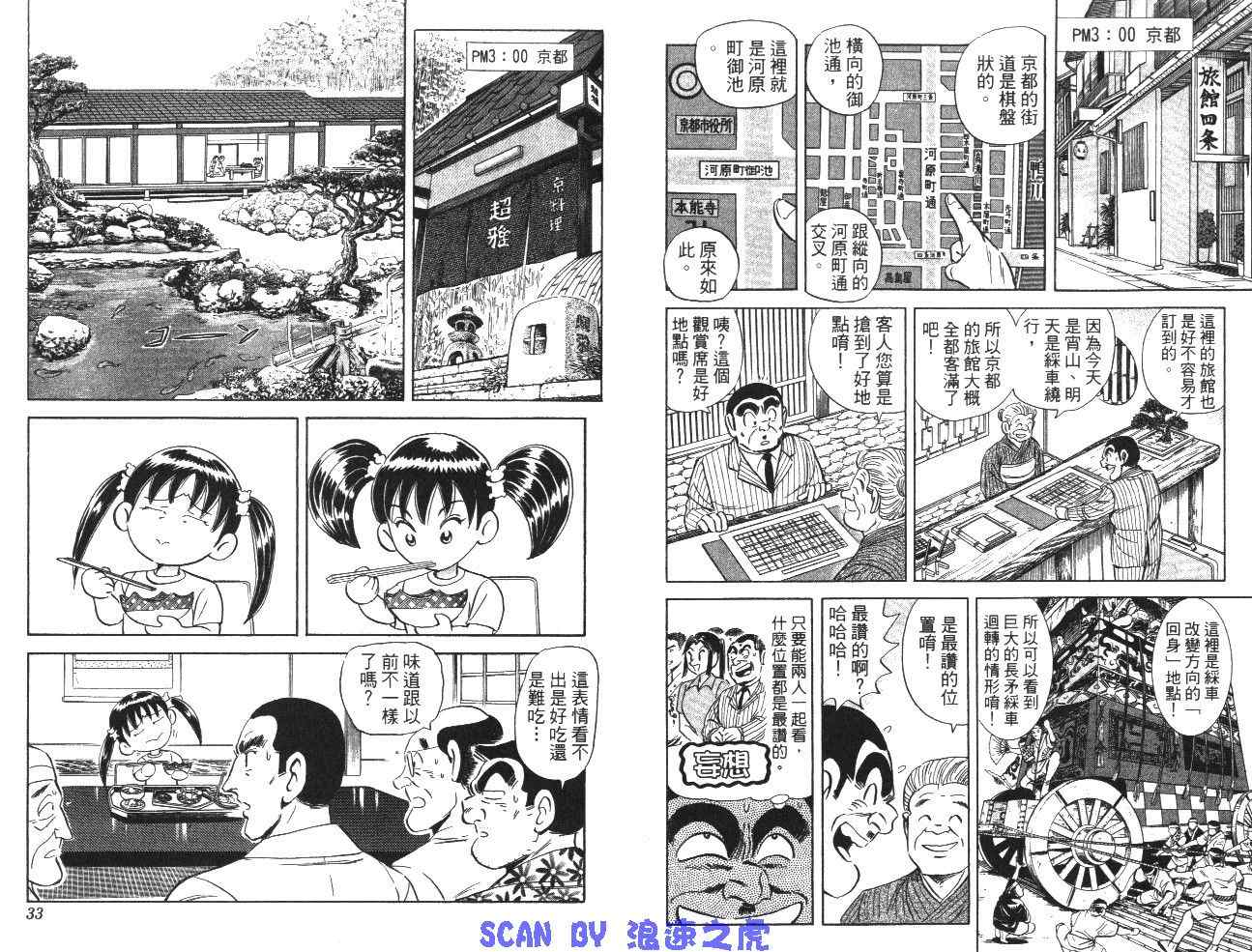 《乌龙派出所》漫画最新章节第99卷免费下拉式在线观看章节第【18】张图片