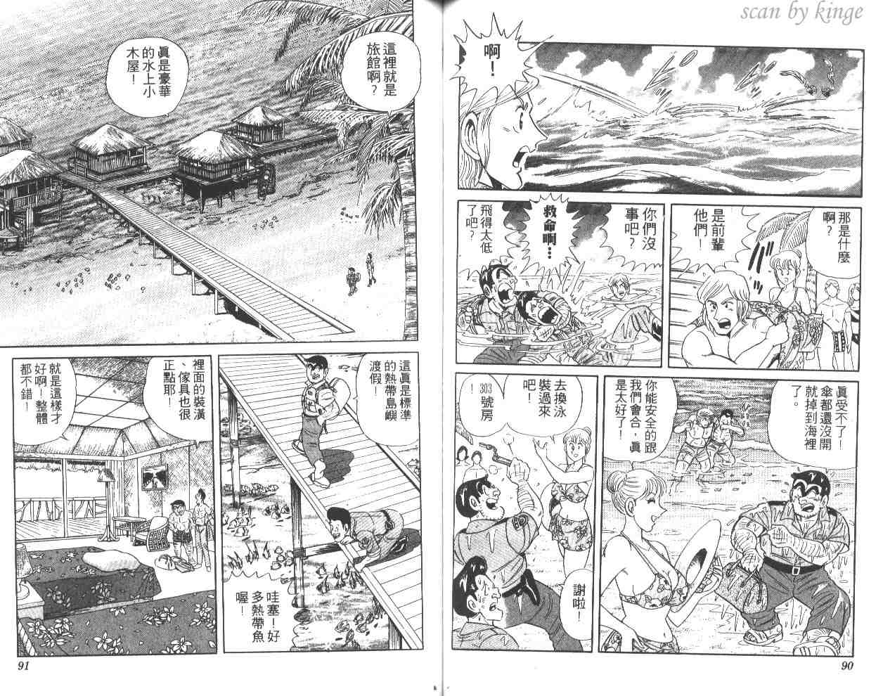 《乌龙派出所》漫画最新章节第51卷免费下拉式在线观看章节第【46】张图片