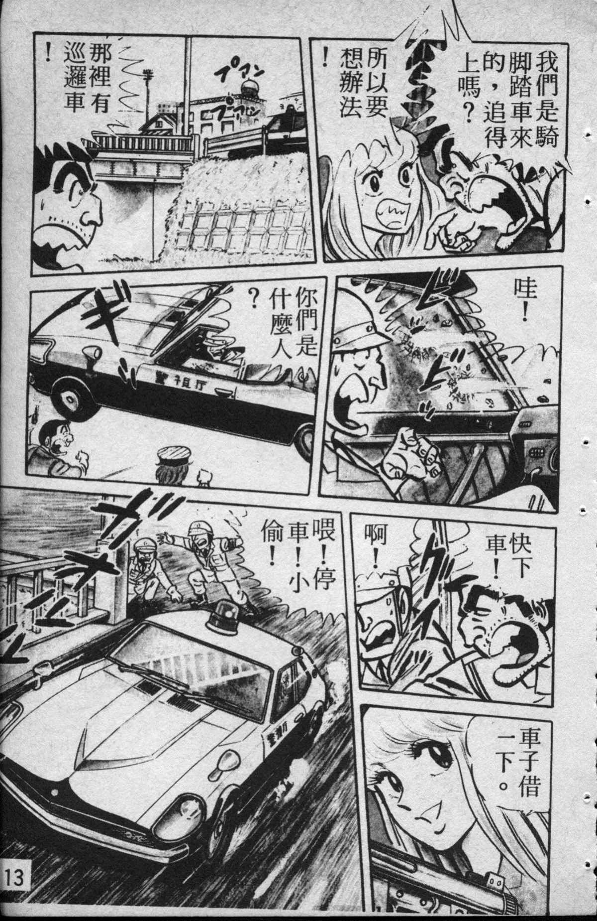 《乌龙派出所》漫画最新章节原版第13卷免费下拉式在线观看章节第【114】张图片