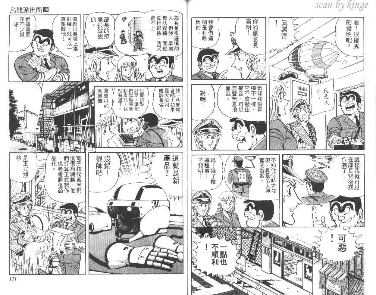 《乌龙派出所》漫画最新章节第28卷免费下拉式在线观看章节第【55】张图片