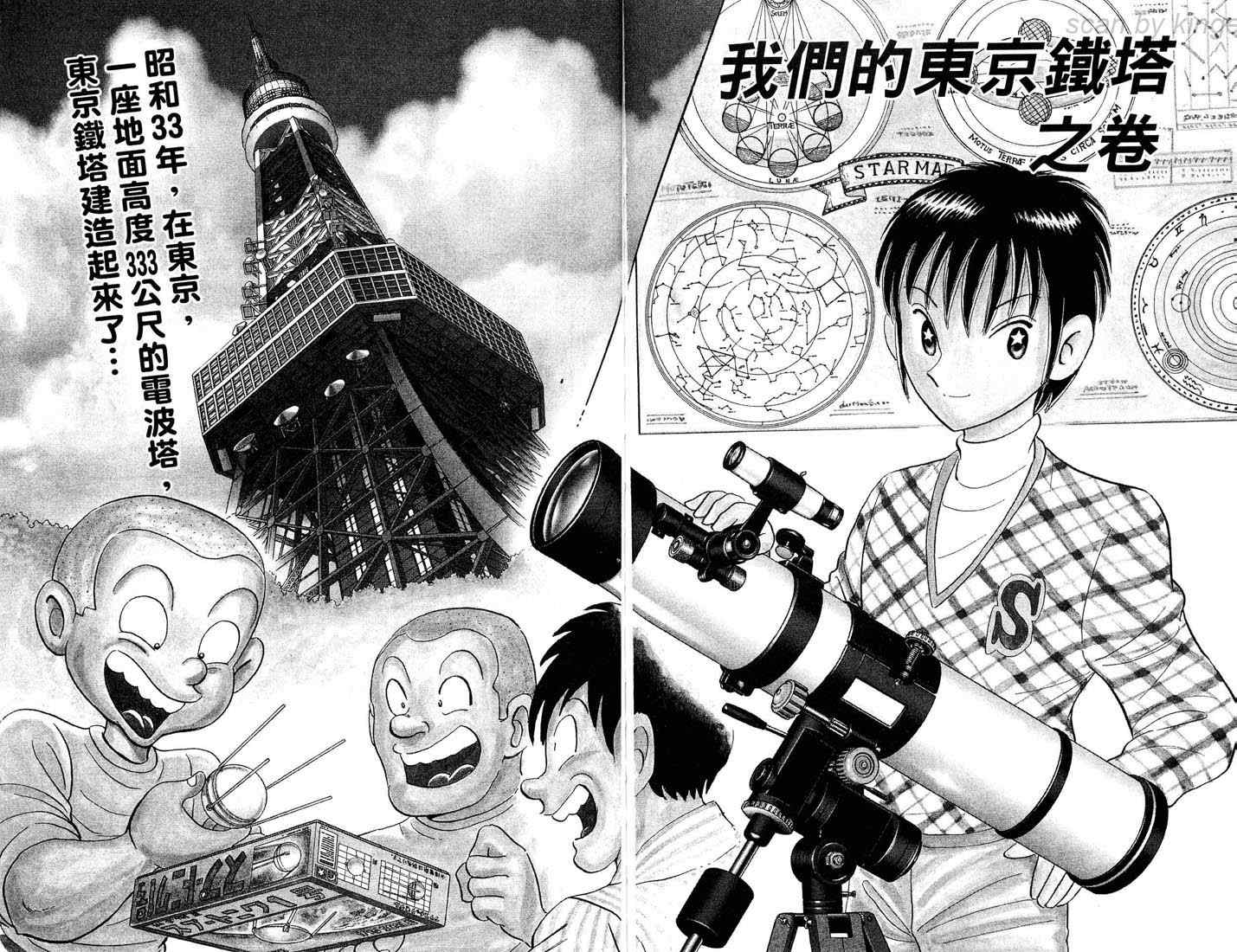 《乌龙派出所》漫画最新章节第86卷免费下拉式在线观看章节第【84】张图片