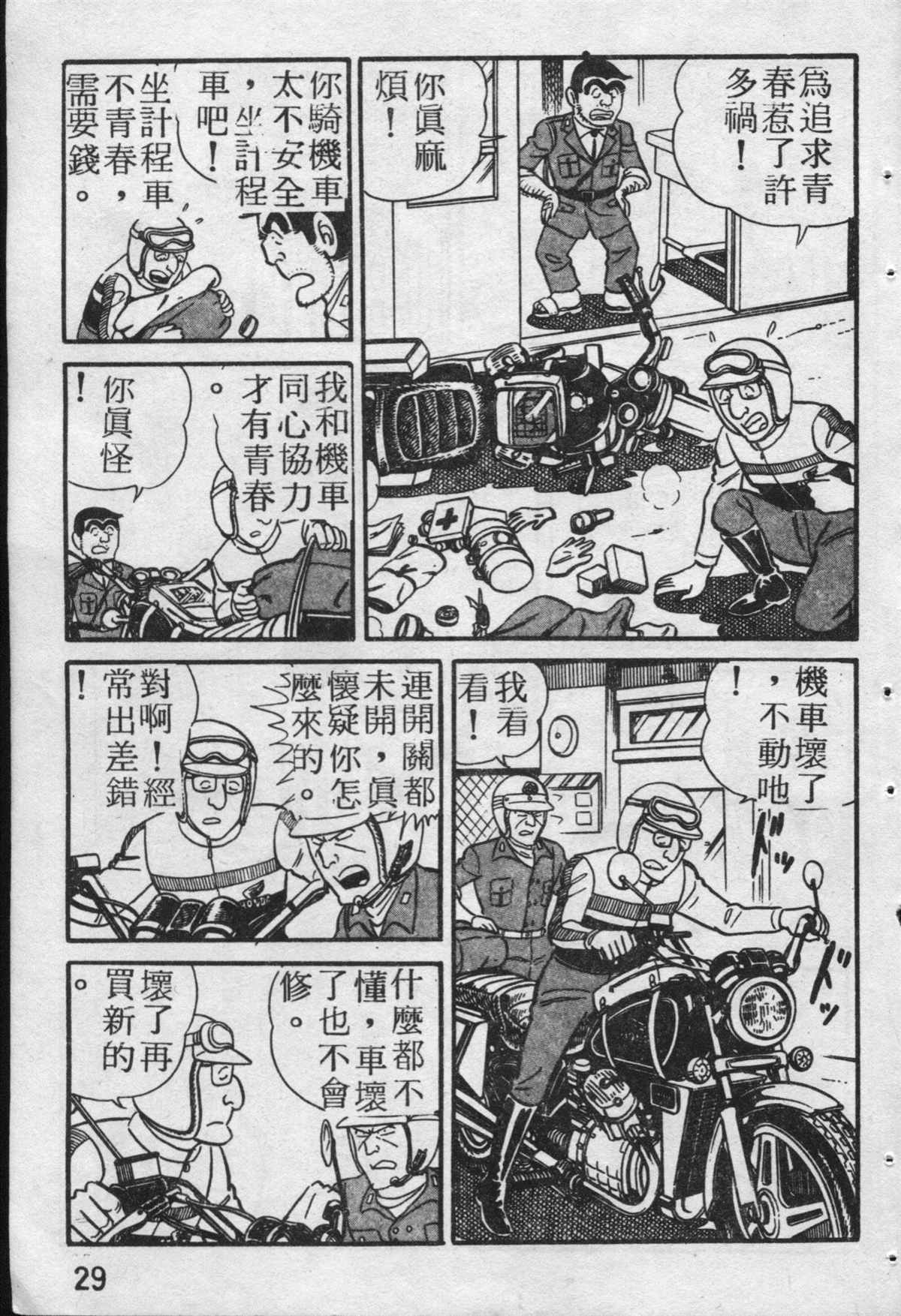 《乌龙派出所》漫画最新章节原版第19卷免费下拉式在线观看章节第【30】张图片