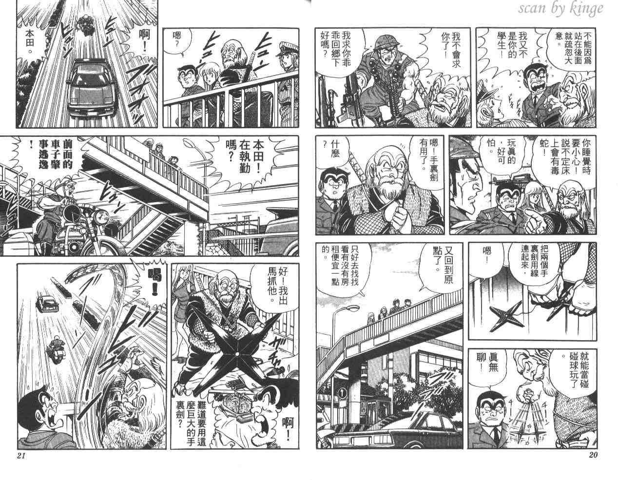 《乌龙派出所》漫画最新章节第32卷免费下拉式在线观看章节第【11】张图片