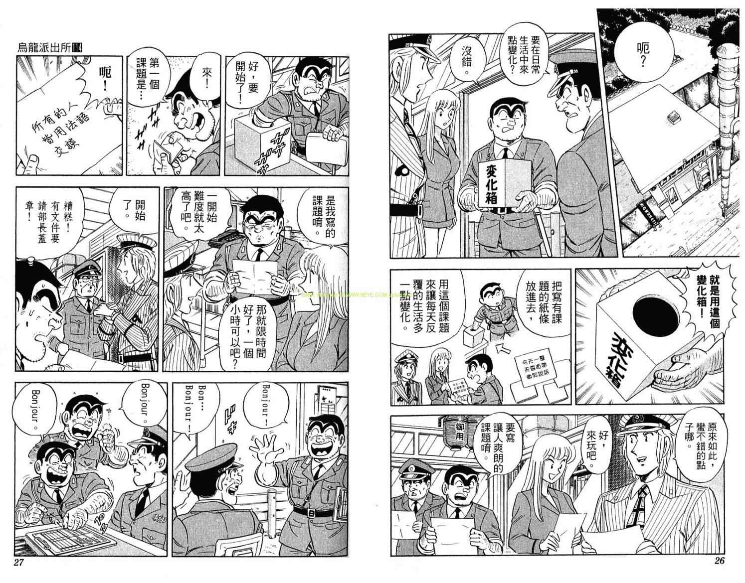 《乌龙派出所》漫画最新章节Vol114免费下拉式在线观看章节第【14】张图片