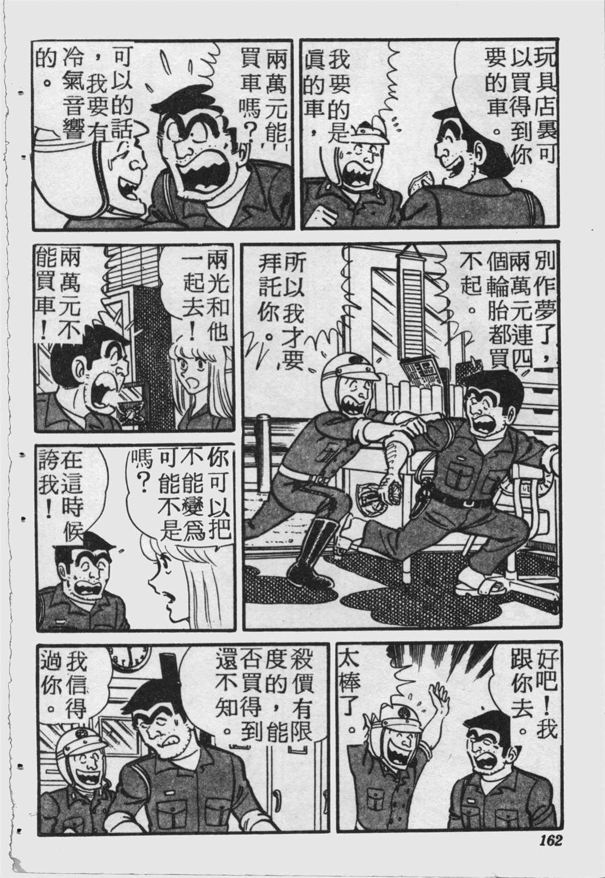 《乌龙派出所》漫画最新章节原版第18卷免费下拉式在线观看章节第【161】张图片