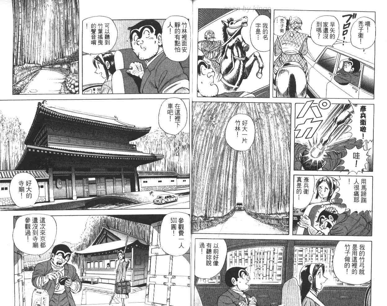 《乌龙派出所》漫画最新章节第64卷免费下拉式在线观看章节第【59】张图片