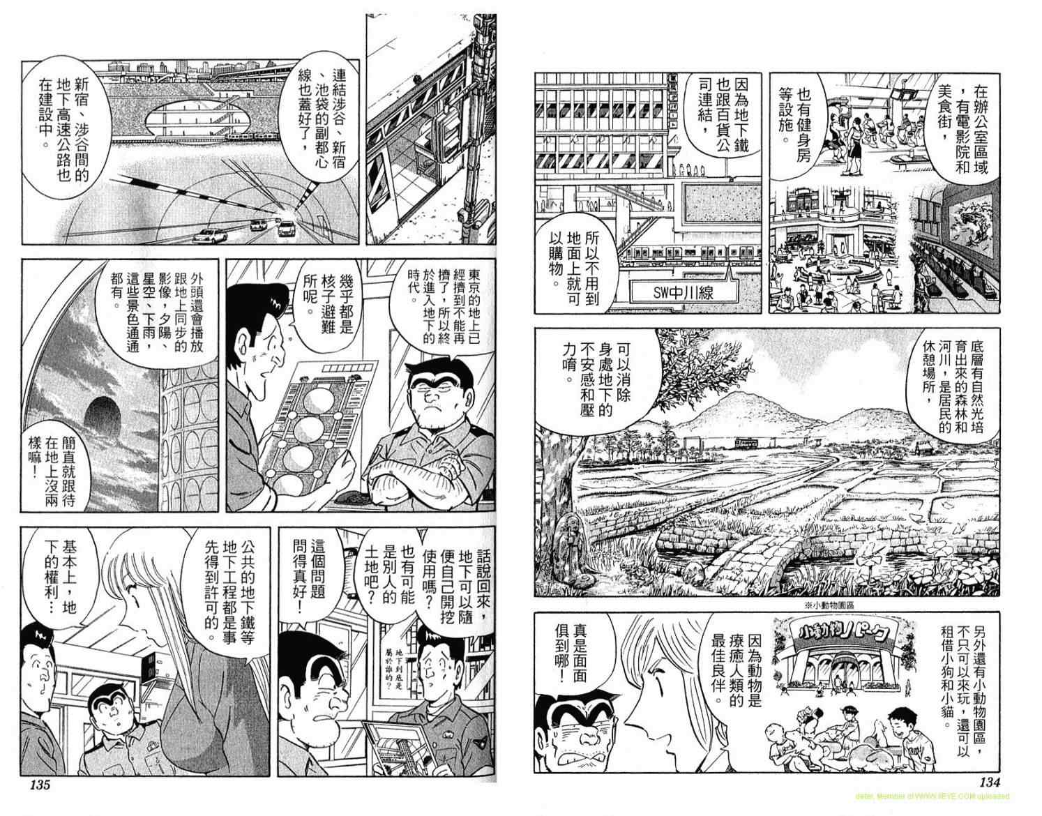 《乌龙派出所》漫画最新章节Vol114免费下拉式在线观看章节第【68】张图片