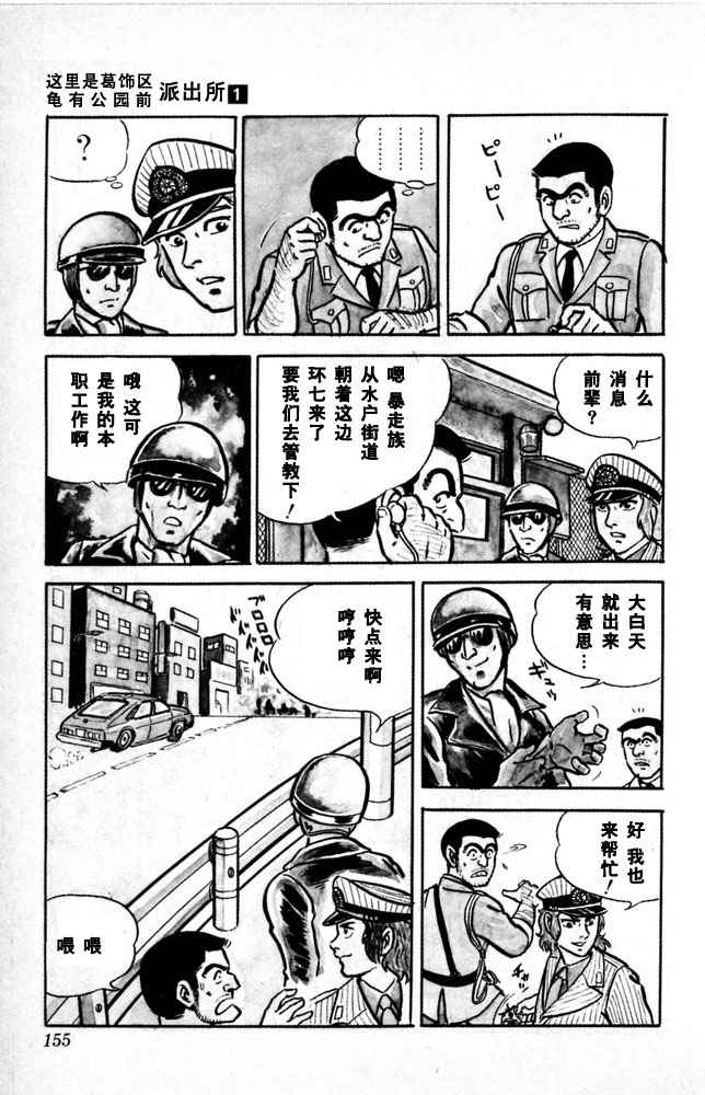 《乌龙派出所》漫画最新章节第1卷免费下拉式在线观看章节第【156】张图片