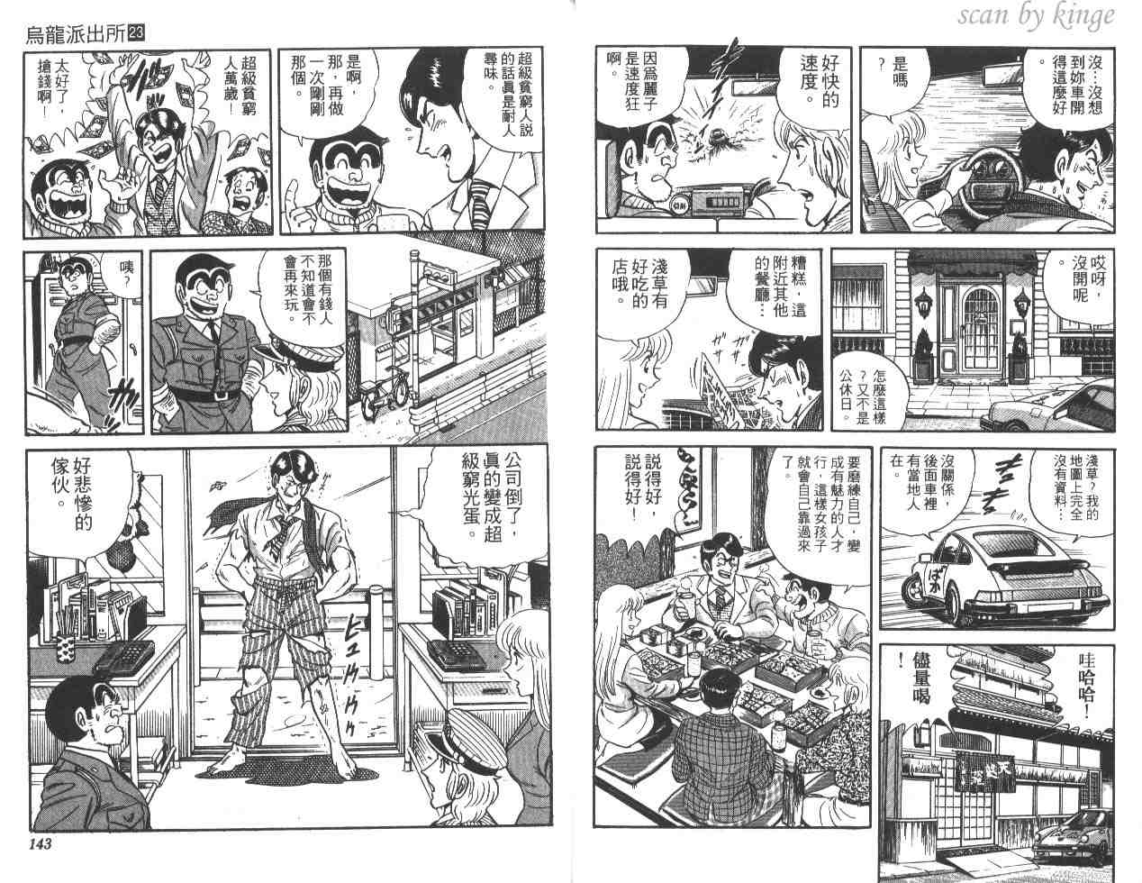 《乌龙派出所》漫画最新章节第23卷免费下拉式在线观看章节第【71】张图片