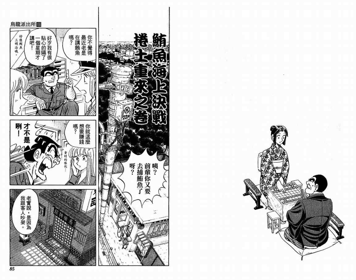 《乌龙派出所》漫画最新章节Vol108免费下拉式在线观看章节第【44】张图片