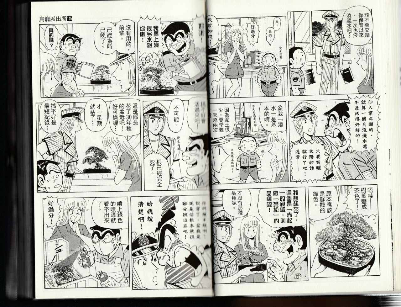 《乌龙派出所》漫画最新章节第145卷免费下拉式在线观看章节第【15】张图片