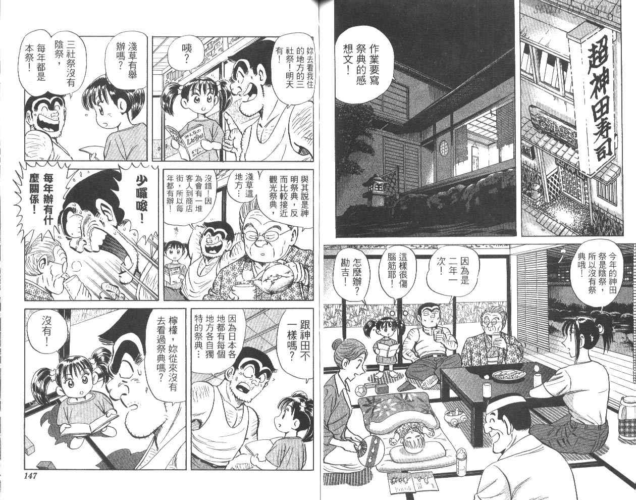 《乌龙派出所》漫画最新章节第81卷免费下拉式在线观看章节第【74】张图片