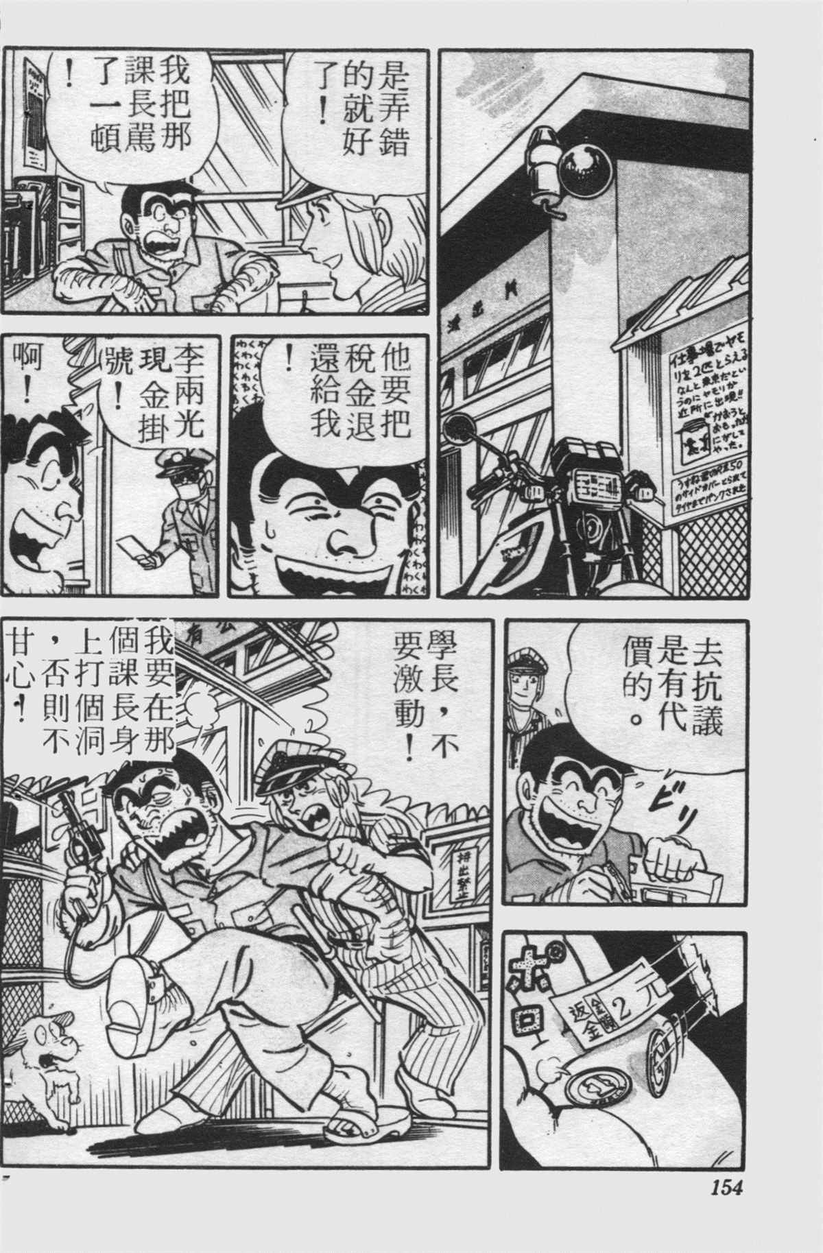 《乌龙派出所》漫画最新章节原版第24卷免费下拉式在线观看章节第【153】张图片