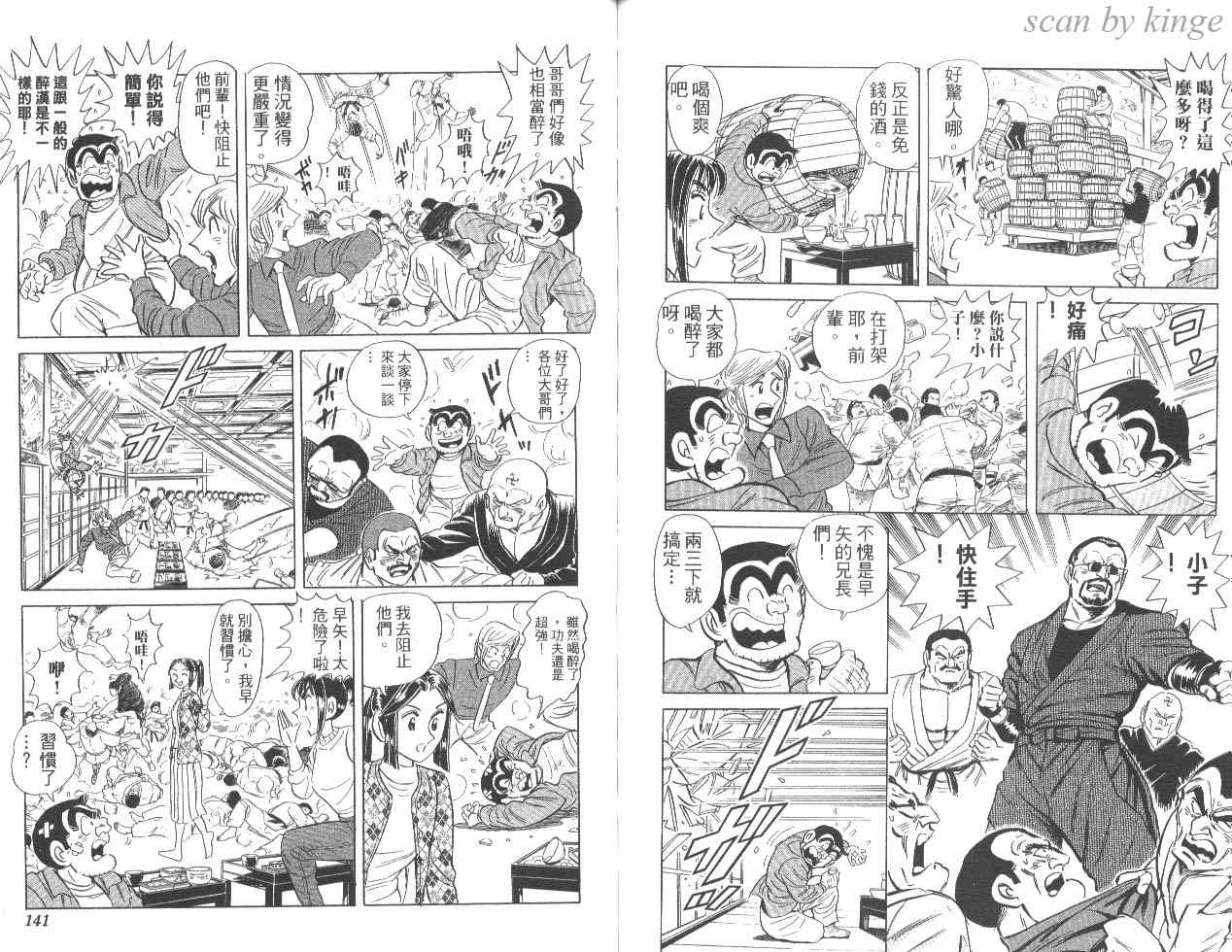 《乌龙派出所》漫画最新章节第84卷免费下拉式在线观看章节第【71】张图片