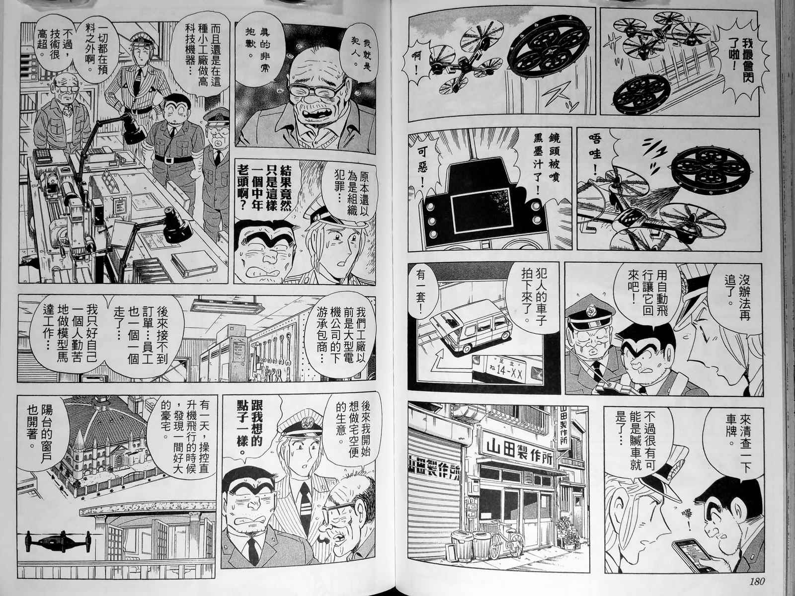 《乌龙派出所》漫画最新章节第143卷免费下拉式在线观看章节第【93】张图片