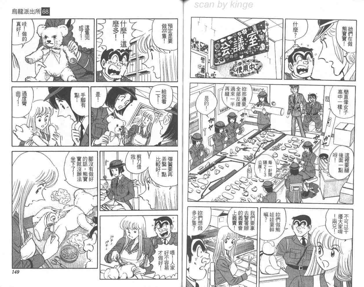 《乌龙派出所》漫画最新章节第68卷免费下拉式在线观看章节第【73】张图片