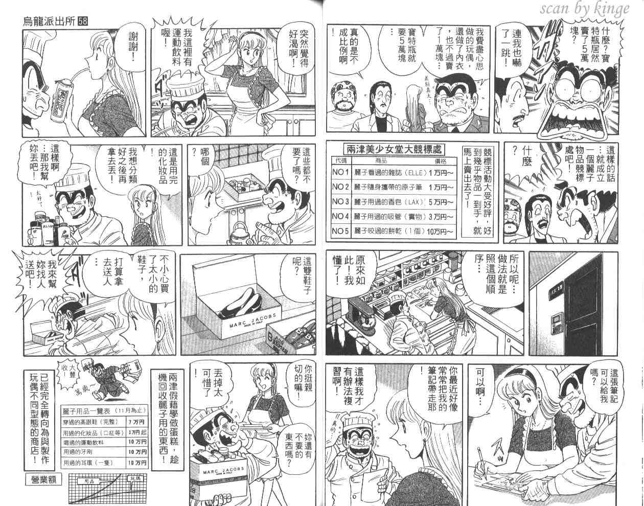 《乌龙派出所》漫画最新章节第58卷免费下拉式在线观看章节第【30】张图片