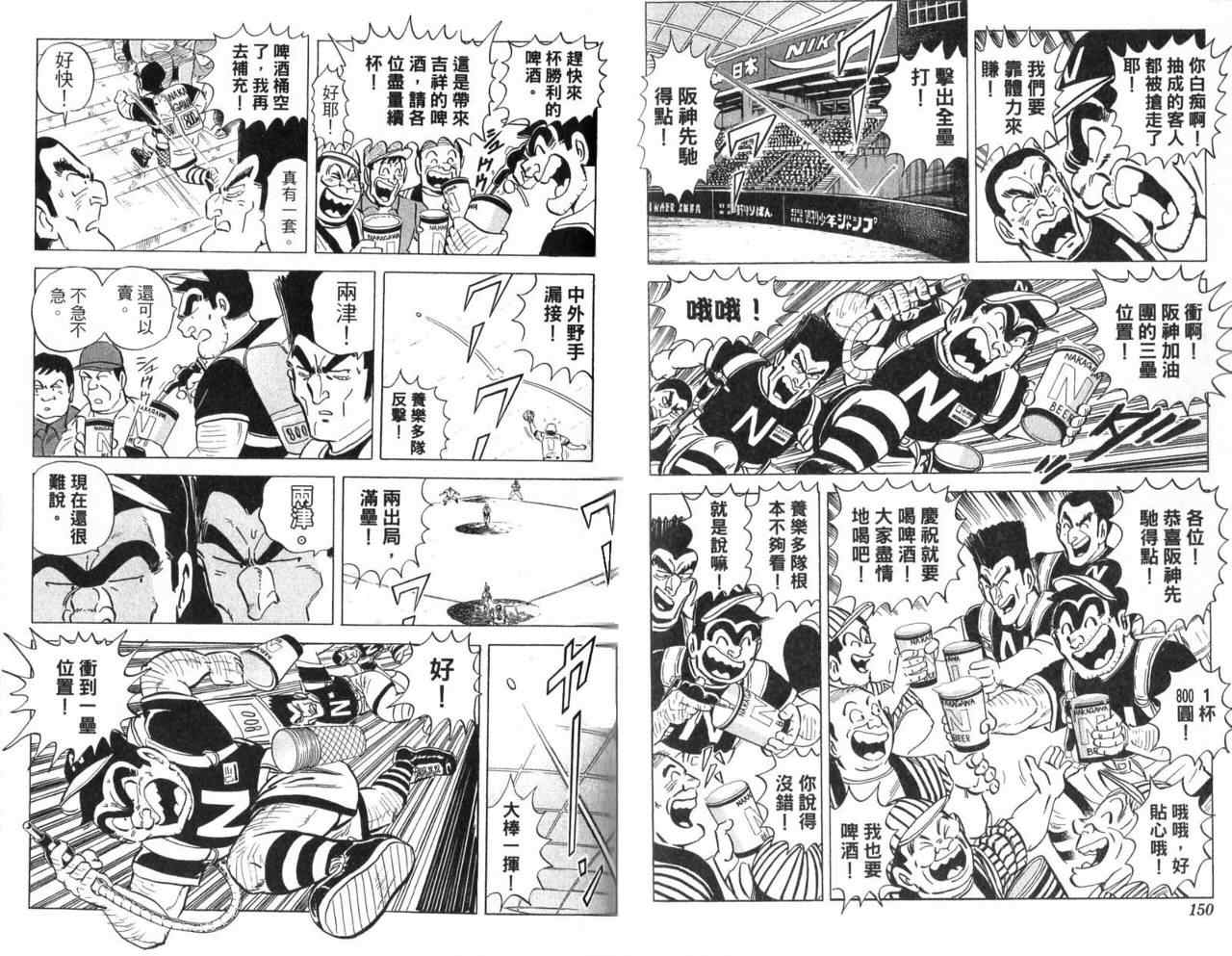 《乌龙派出所》漫画最新章节Vol104免费下拉式在线观看章节第【78】张图片