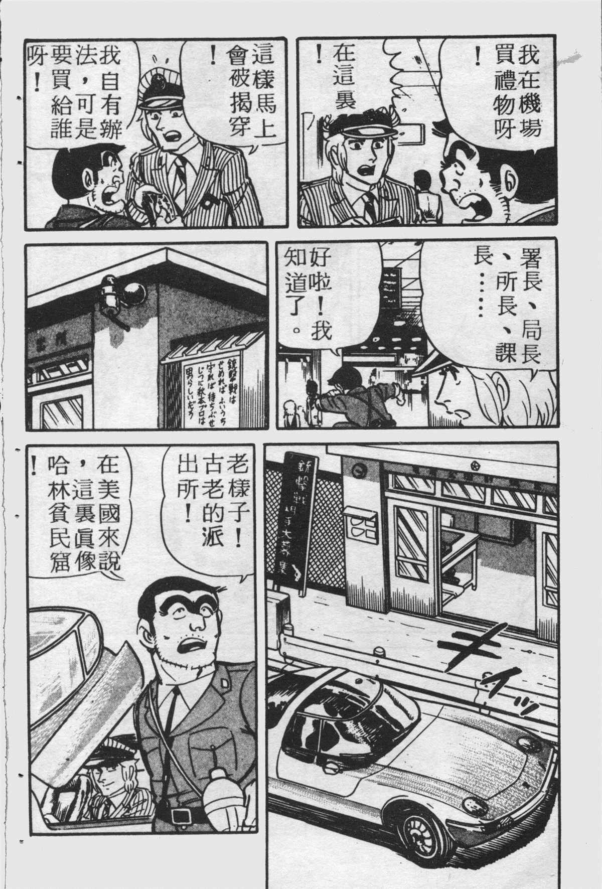 《乌龙派出所》漫画最新章节原版第25卷免费下拉式在线观看章节第【87】张图片