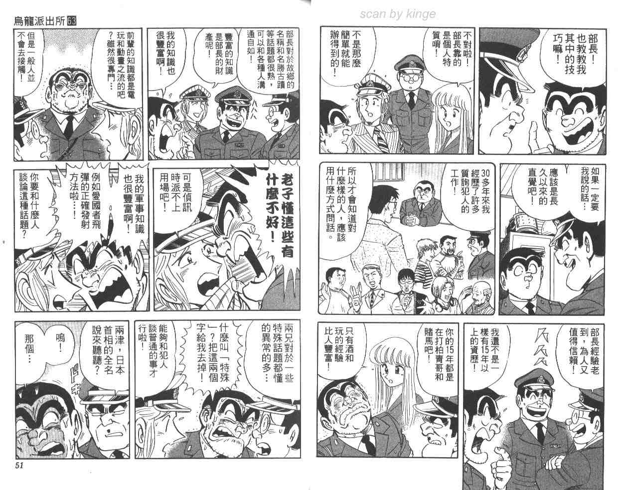 《乌龙派出所》漫画最新章节第63卷免费下拉式在线观看章节第【26】张图片