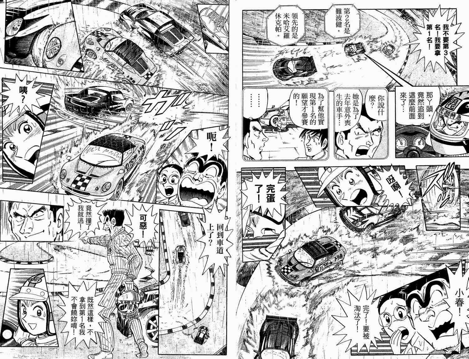 《乌龙派出所》漫画最新章节第93卷免费下拉式在线观看章节第【52】张图片