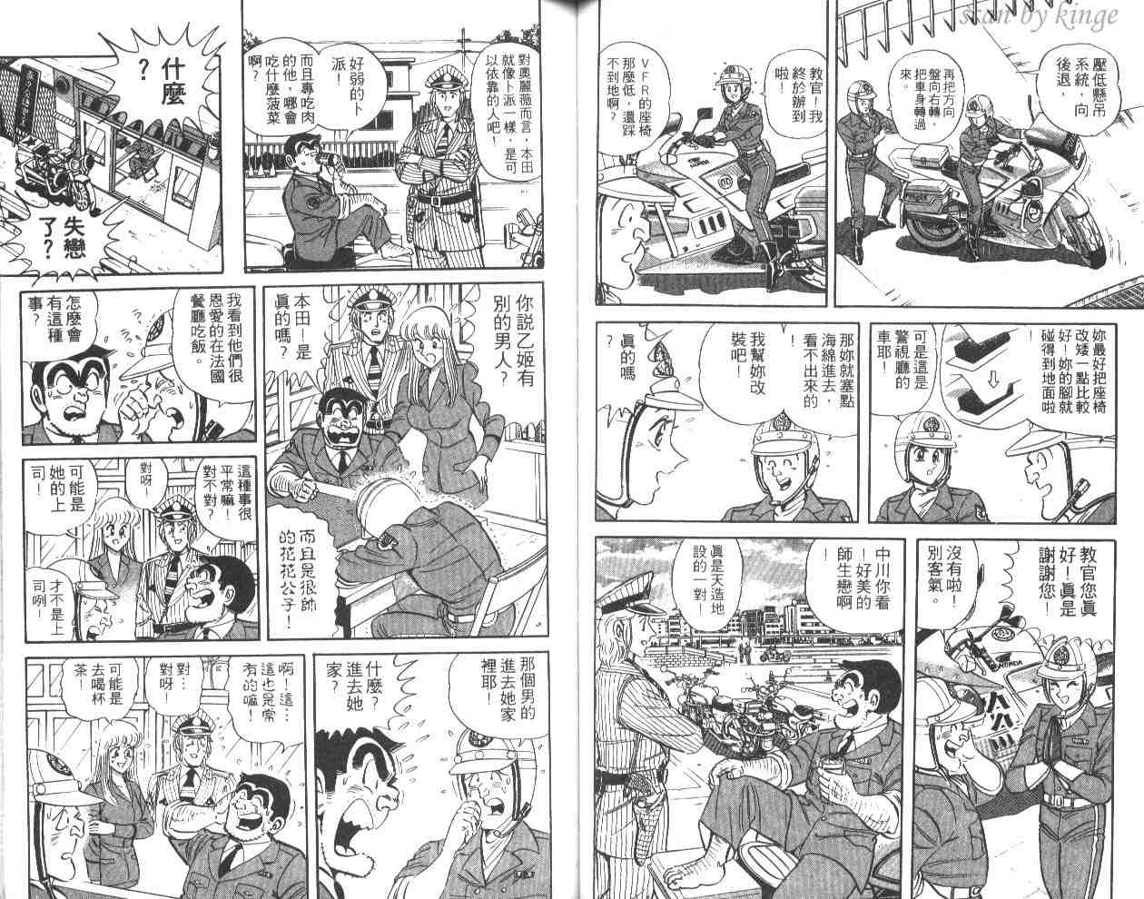 《乌龙派出所》漫画最新章节第44卷免费下拉式在线观看章节第【40】张图片