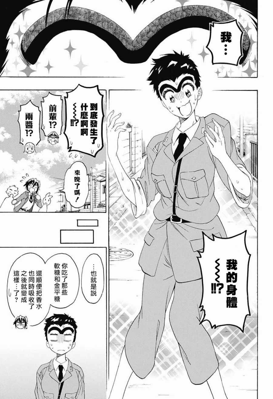 《乌龙派出所》漫画最新章节伪恋×·免费下拉式在线观看章节第【3】张图片