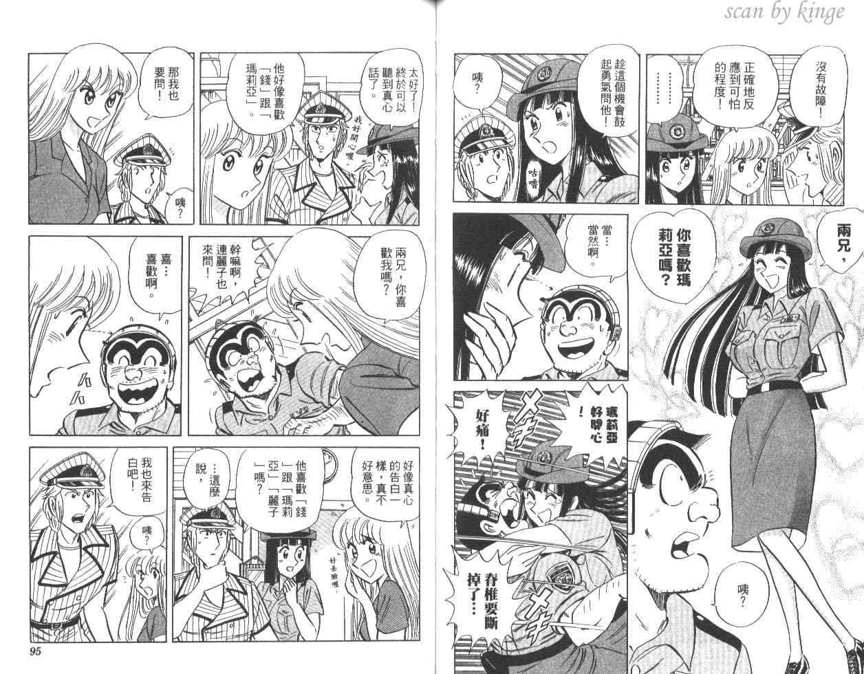 《乌龙派出所》漫画最新章节第82卷免费下拉式在线观看章节第【48】张图片