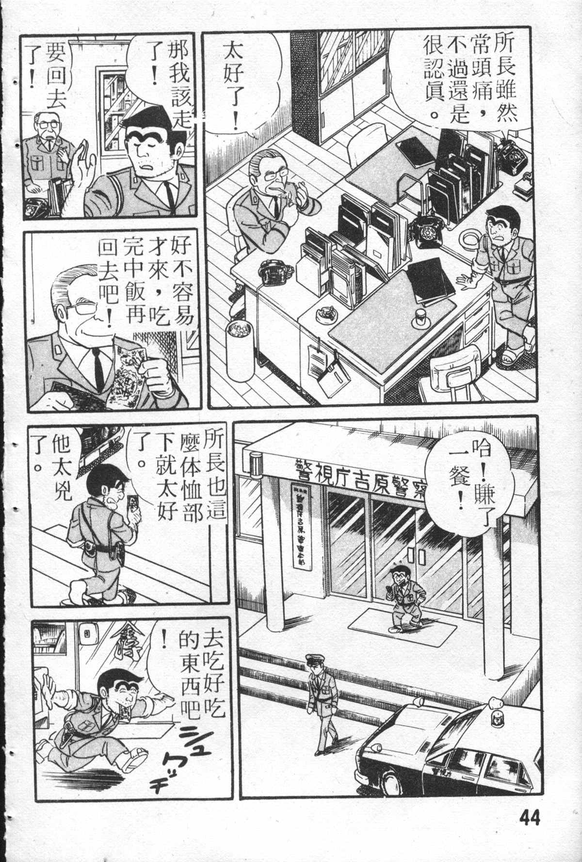 《乌龙派出所》漫画最新章节原版第26卷免费下拉式在线观看章节第【43】张图片