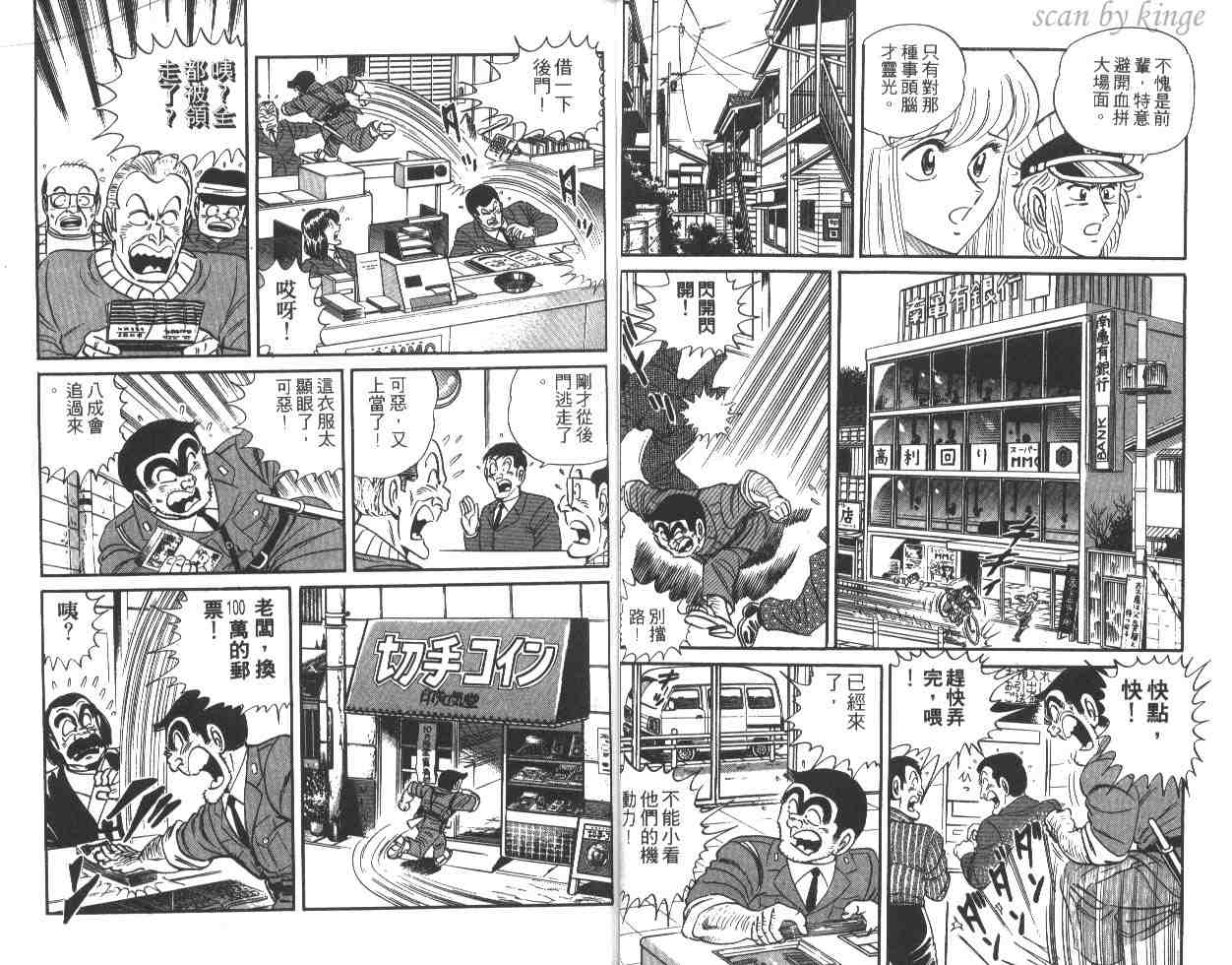 《乌龙派出所》漫画最新章节第23卷免费下拉式在线观看章节第【29】张图片